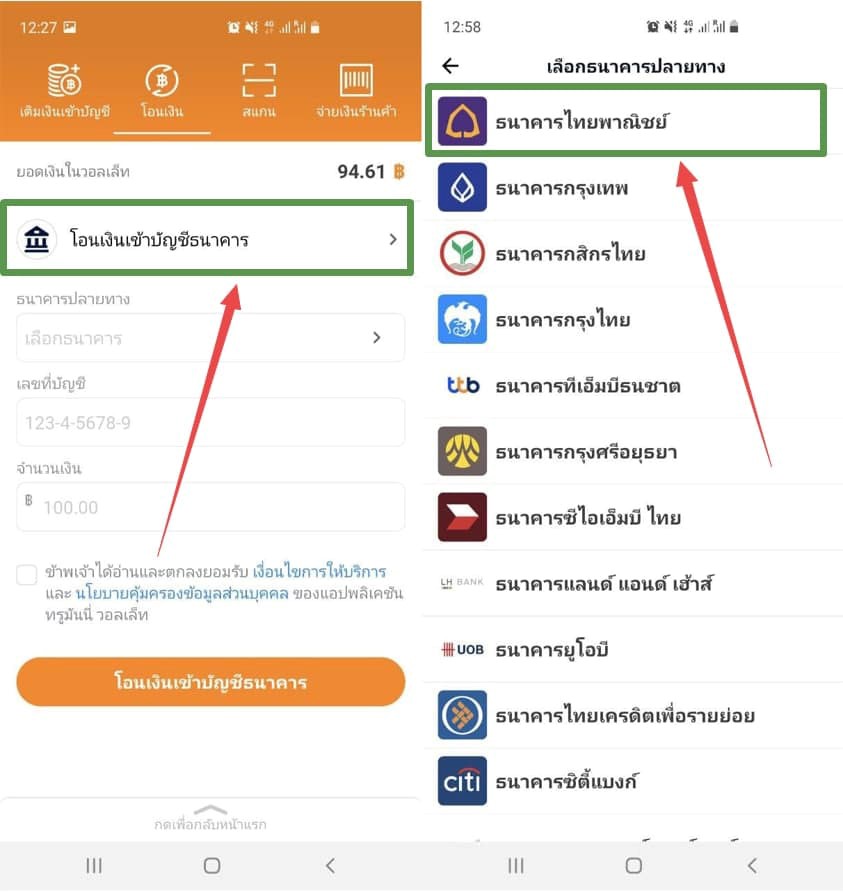 วิธีการโอนเงินเข้าบัญชีธนาคาร