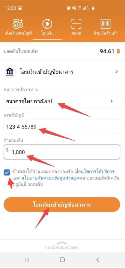 โอนเงินเข้าบัญชีธนาคาร