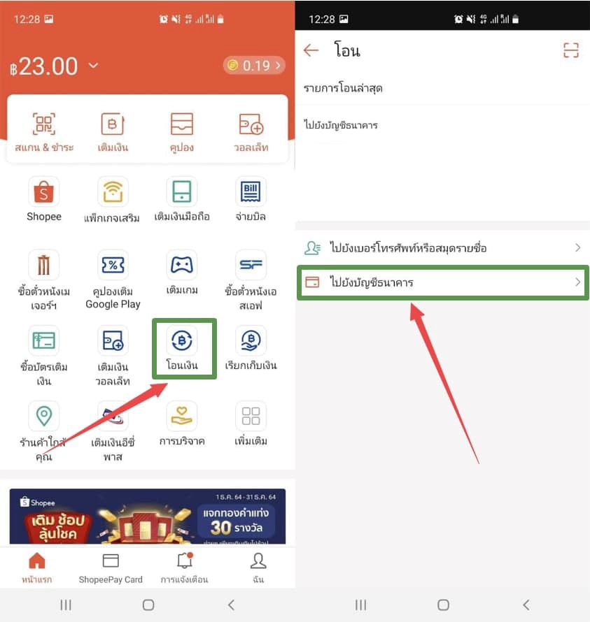 th live จ่ายเงินด้วย Shopee Pay